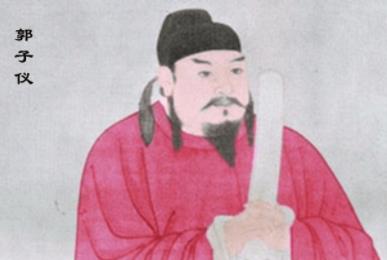 郭子仪经历七朝，他的能力有多强？