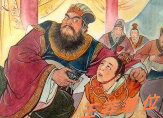 王莽究竟是怎么篡位当上皇帝的？