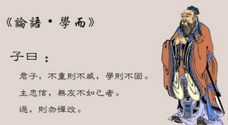 《论语》学而篇表达了孔子的哪些思想？
