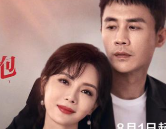 《第二次拥抱》主要讲了什么故事？剧中人设怎么样？