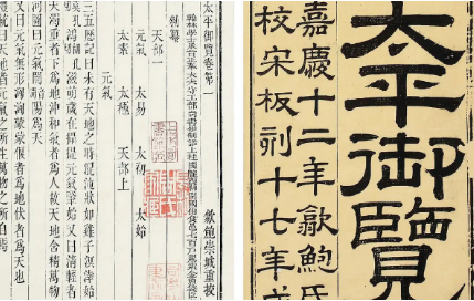 古典文学名著《太平御览》：职官部·卷五十七 全文