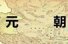为什么后世对元朝了解甚少？关于元朝的记载多吗？