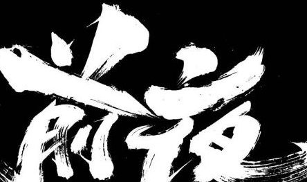 《前夜》剧情是什么 讲了什么故事