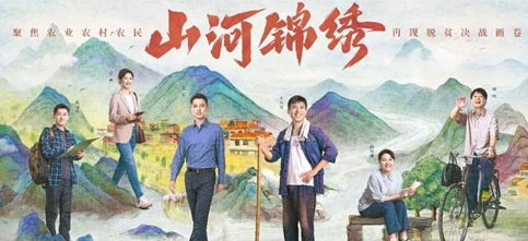 《山河锦绣》大结局是什么 都有什么剧情