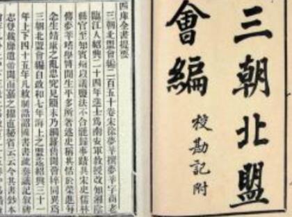 《三朝北盟会编》卷一百四十四记载了哪些内容？ 