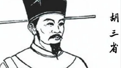 宋元之际史学家胡三省简介：致力于完成《通鉴》的勘校工作