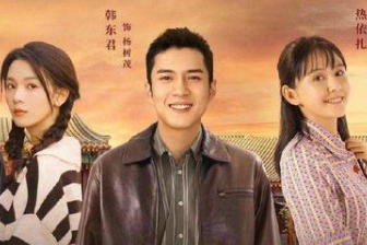 《情满九道弯》是什么剧情？韩东君饰演的是男主