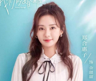 《我们的婚姻》佘甜甜是谁演的？佘甜甜扮演者介绍