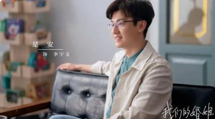 《我们的婚姻》正在热播中，李宇文是众多爸爸中最特别的一个