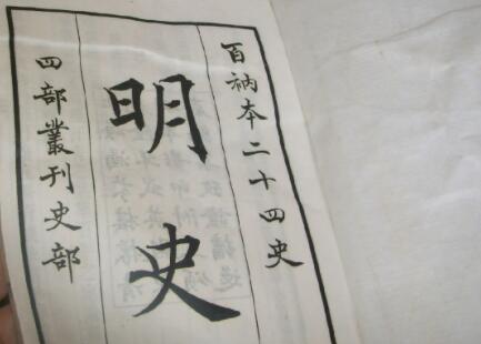 史部《明史》卷一百五十五 列传第四十三原文赏析