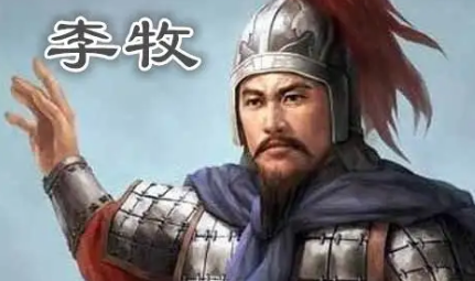 李牧对赵国有怎样的功绩？为何被列为战国四大名将之一？