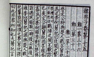 《韩非子》中的八奸分别指的是什么？