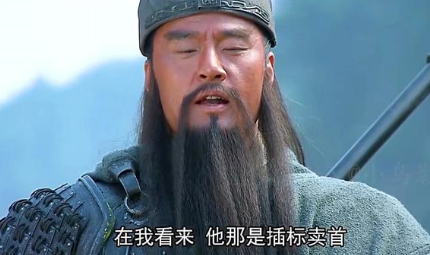 关羽为什么会这么傲慢？他的傲慢表现在哪些地方？