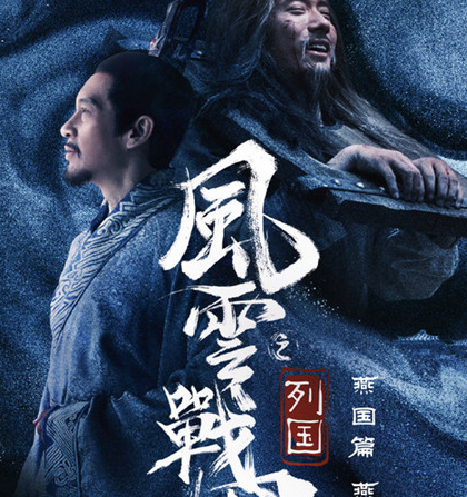 《风云战国之枭雄》剧情是什么 开播时间确定了吗
