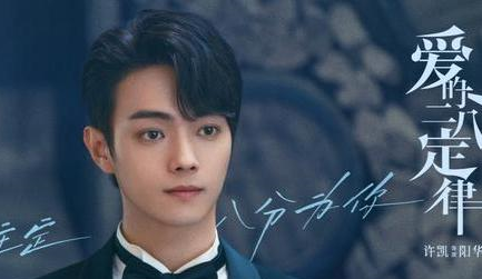 《爱的二八定律》临时改档，杨幂和许凯甜度超标