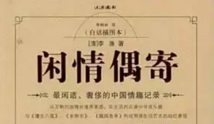 清代养生著作《闲情偶寄》：词曲部·结构第一 全文