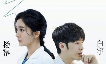 《谢谢你医生》定档11月4号，杨幂和白宇是恋人吗？