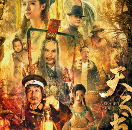 电影《天之书》剧情是什么 讲了什么故事