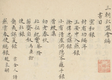 《三朝北盟会编》卷一百八十七记载了哪些内容？