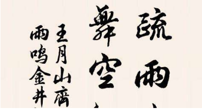 王月山诗词名句赏析：夜来疏雨鸣金井，一叶舞空红浅