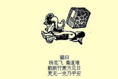 推背图真的有那么神奇吗？真的预言了杨贵妃之死吗？