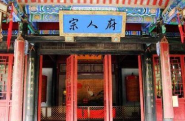 明清时期“宗人府”是什么地方？为何皇族会害怕？