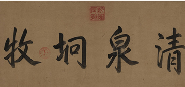 赵孟頫秋郊饮马图用了什么绘画技巧？秋郊饮马图卷介绍