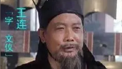 三国时期蜀汉官员王连简介：提拔过吕乂、杜祺、刘干等贤才
