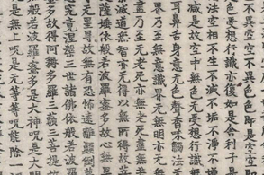 《大品般若经》写的是什么？怎么理解？