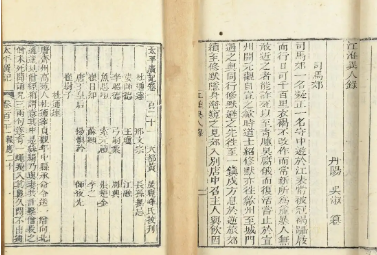 太平广记·卷五十一·神仙·陈师原文是什么内容？如何翻译？