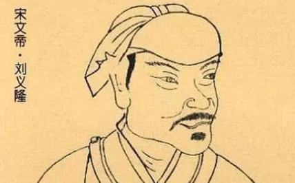 皇帝故事：宋文帝刘义隆到底是一个什么样的人？