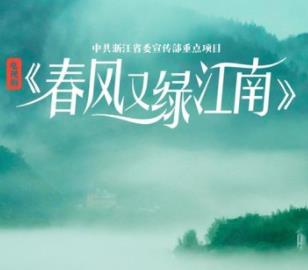 《春风又绿江南岸》什么时候播出？主要剧情简介