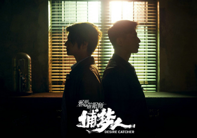 《邪恶催眠师之捕梦人》讲述了什么故事？由郑业成、辛云来主演