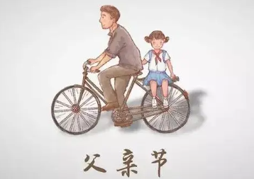 中国有没有父亲节？和国外的有何不同？