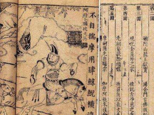 西洋记第二十九回：长老私行羊角洞，长老直上东天门