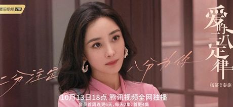 《爱的二八定律》定档了吗 什么时候播出