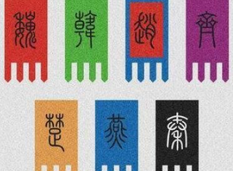 秦国为何多次迁都？都起到了哪些作用呢？