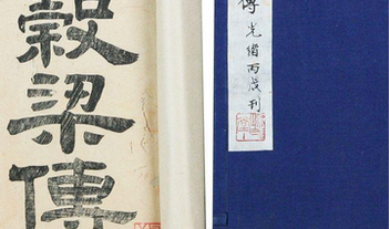 儒家经典《春秋谷梁传》庄公十二年的原文是什么？