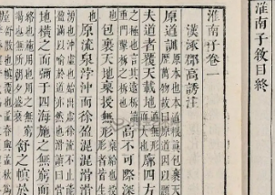 《淮南子》本经训篇主要内容是什么？