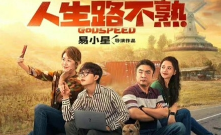 《人生路不熟》剧情是什么 讲了什么故事