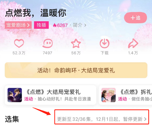 《点燃我，温暖你》为什么暂停更新 原因是什么