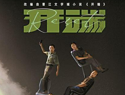 《开端》改编自哪部小说？人物设定如何？