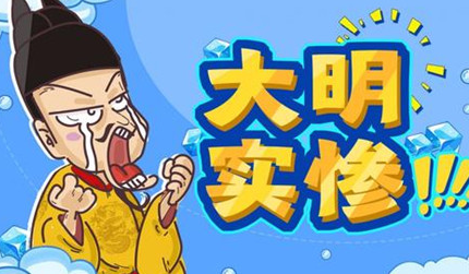 明朝实惨，盘点小冰河时期发生过多少次天灾