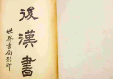 史部《后汉书》卷五·孝安帝纪原文赏析