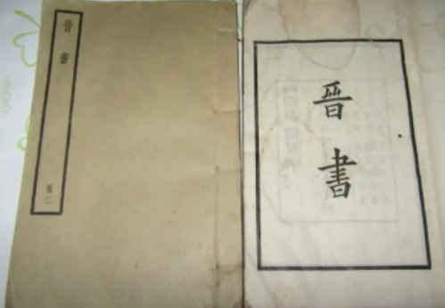 史部《晋书》卷七十六 列传第四十六原文