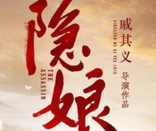 《隐娘》是什么剧？秦岚、郑业成主演