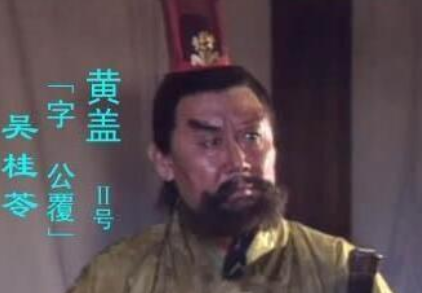 周瑜打黄盖的故事到底是什么样的 里边到底有什么细节存在