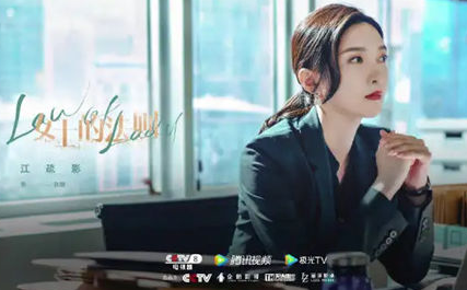 《女士的法则》开播了吗 什么平台可以看