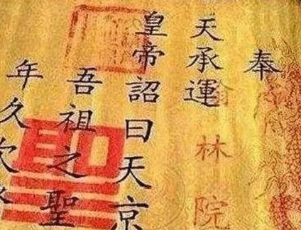 作为古代帝王权力的象征 古代为何没有人伪造圣旨