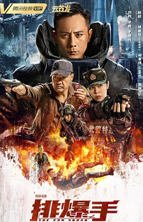 《排爆手》主演有谁 电影剧情是什么
